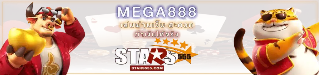 MEGA888