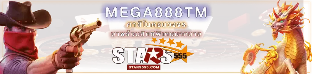 MEGA888tm